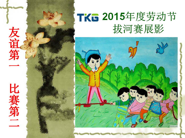 2015 labor day tug-of-war exhibition